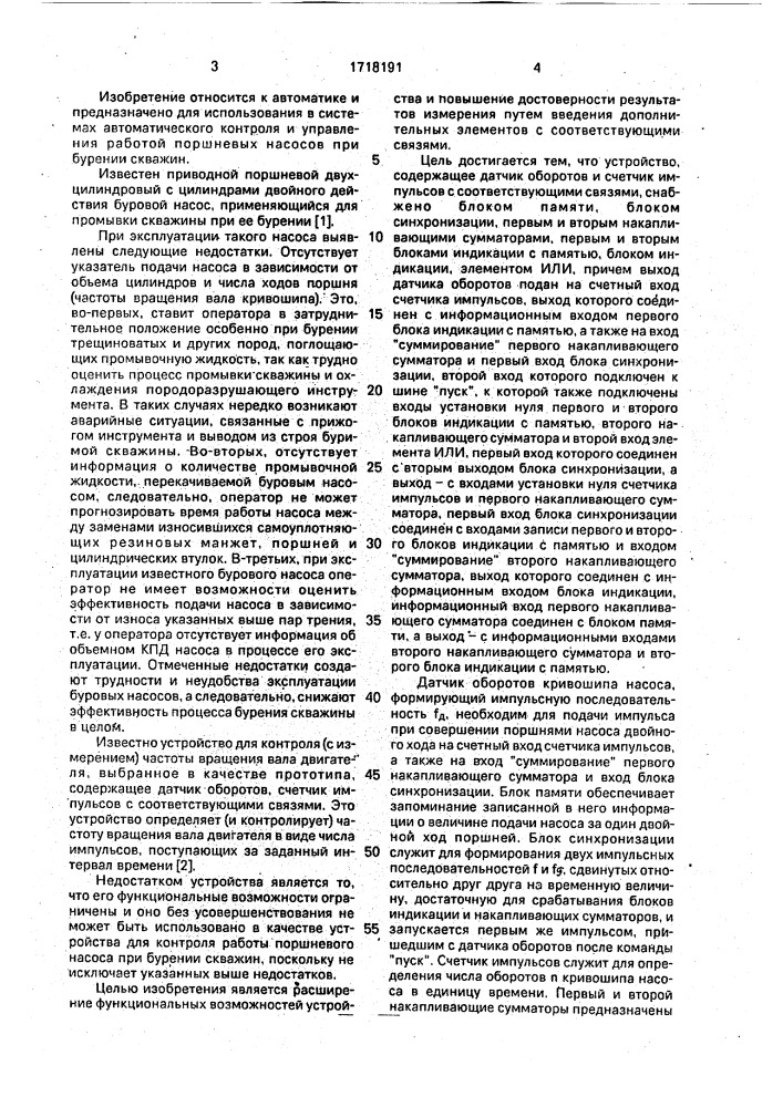 Устройство для контроля работы поршневого насоса при бурении скважин (патент 1718191)