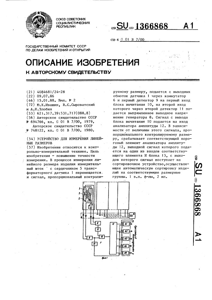 Устройство для измерения линейных размеров (патент 1366868)