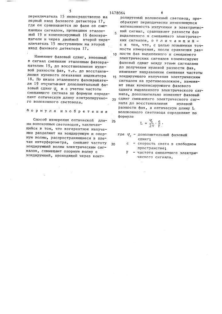 Способ измерения оптической длины волоконных световодов (патент 1478064)