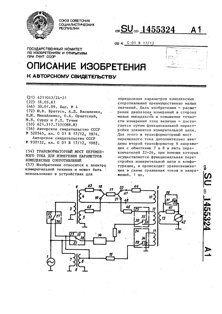 Трансформаторный мост переменного тока для измерения параметров комплексных сопротивлений (патент 1455324)