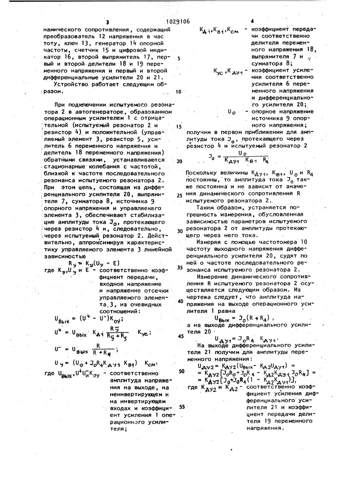 Устройство для измерения эквивалентных электрических параметров пьезоэлектрических резонаторов (патент 1029106)