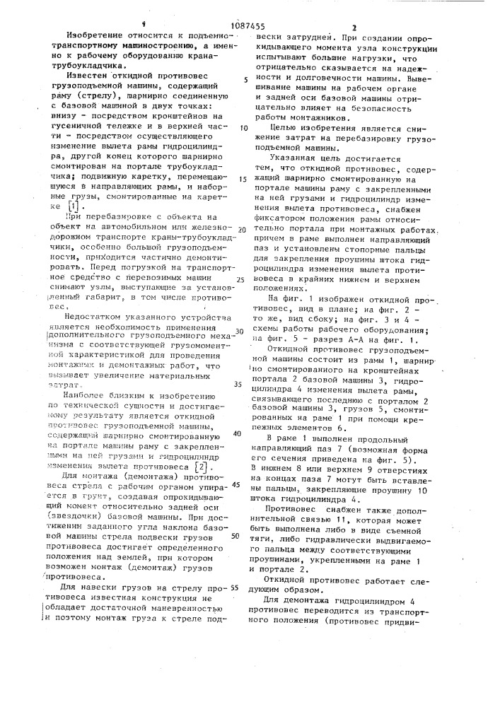 Откидной противовес грузоподъемной машины (патент 1087455)