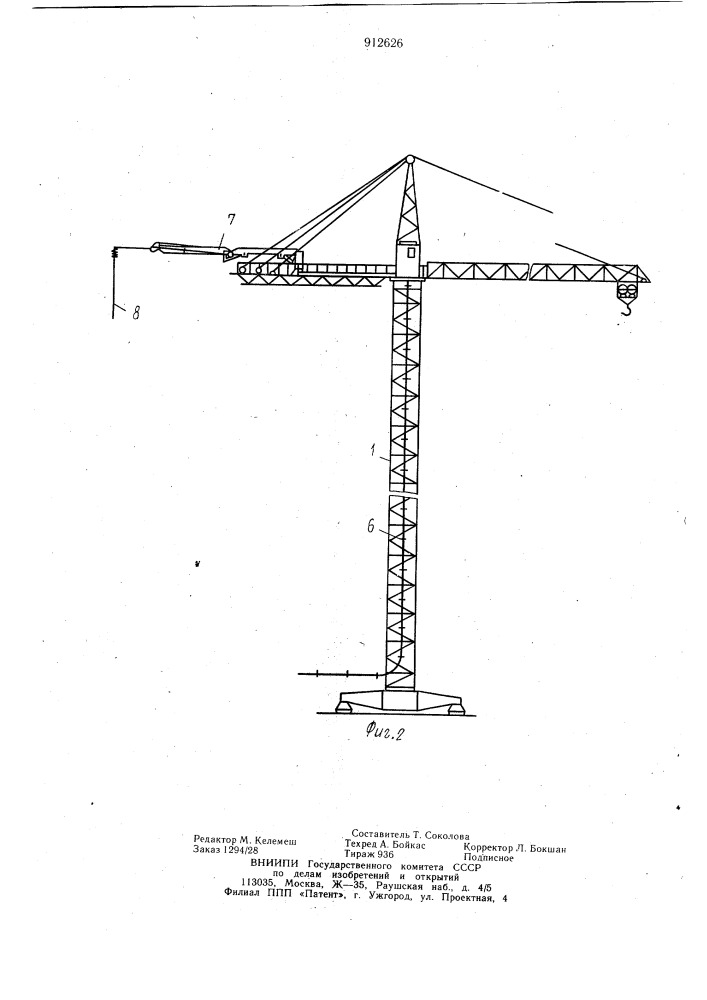 Башенный кран для строительно-монтажных и бетонных работ (патент 912626)