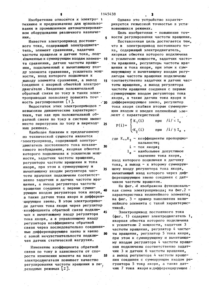 Электропривод постоянного тока (патент 1145438)