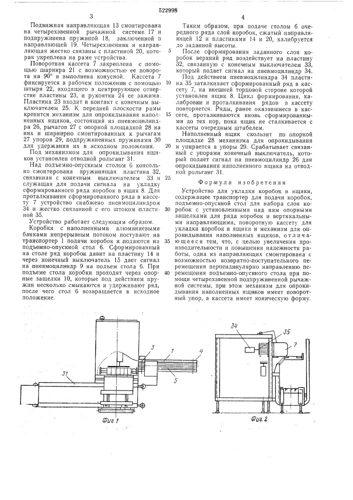 Устройство для укладки коробок в ящики (патент 522998)