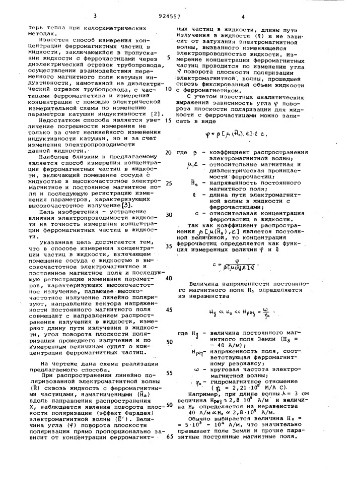 Способ измерения концентрации ферромагнитных частиц в жидкости (патент 924557)