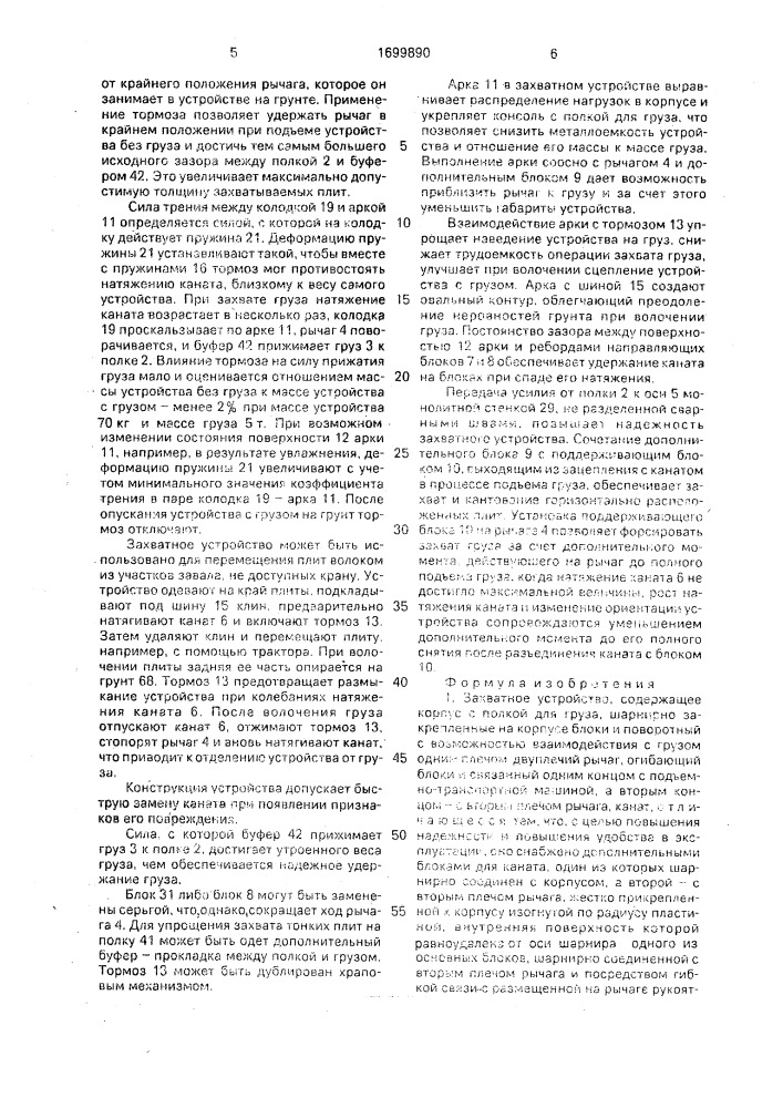 Захватное устройство (патент 1699890)