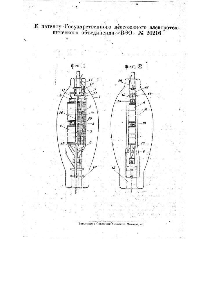 Электронная лампа (патент 20216)