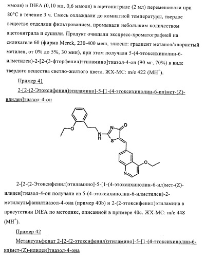 4-монозамещенные тиазолинонхинолины (патент 2397983)