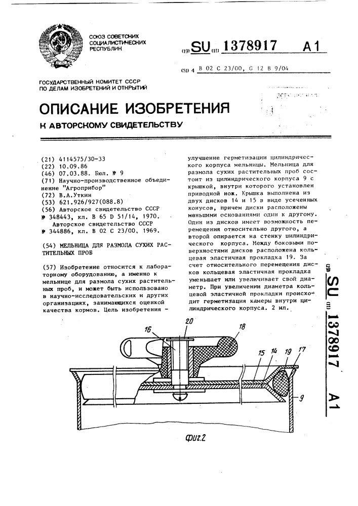 Мельница для размола сухих растительных проб (патент 1378917)