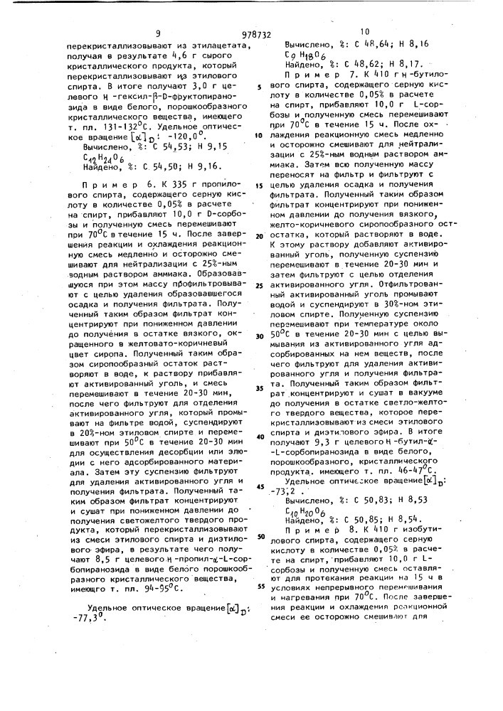 Способ получения производных алкилкетогексапиранозида (патент 978732)