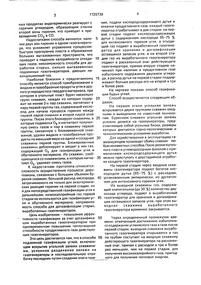 Способ подземной газификации углей (патент 1726739)