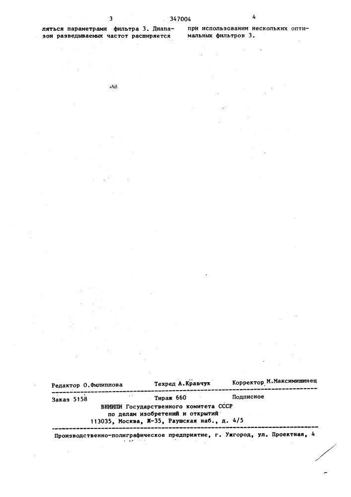 Радиоприемное устройство станции разведки (патент 347004)