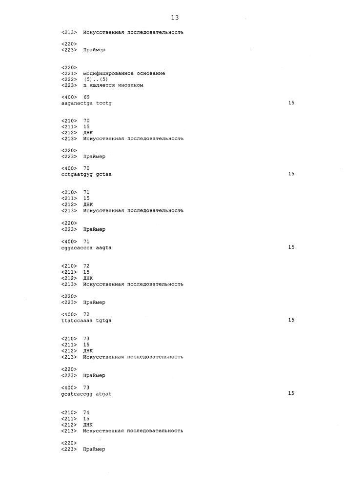Анализ респираторной инфекции (патент 2642304)