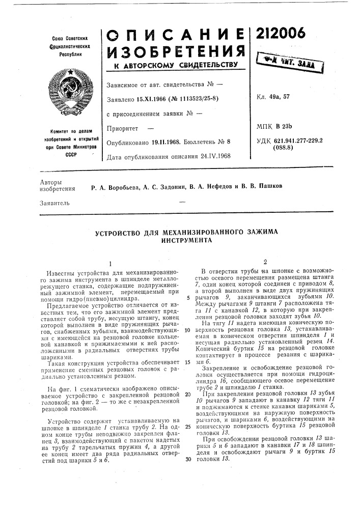 Устройство для механизированного зажима (патент 212006)