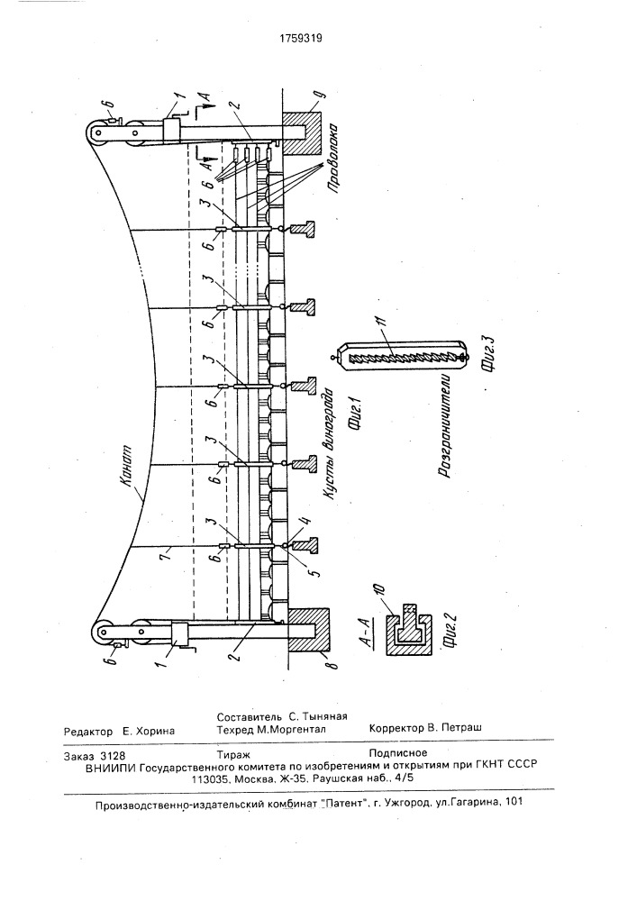 Виноградная шпалера (патент 1759319)