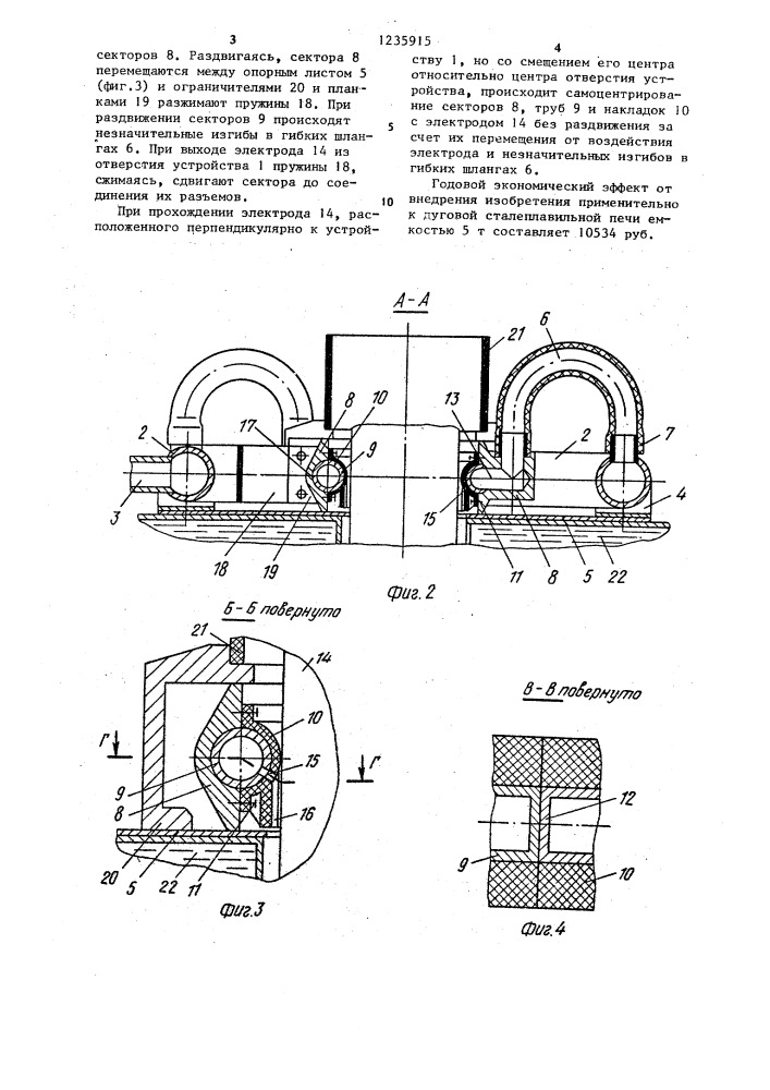 Устройство для уплотнения электродного зазора электропечи (патент 1235915)