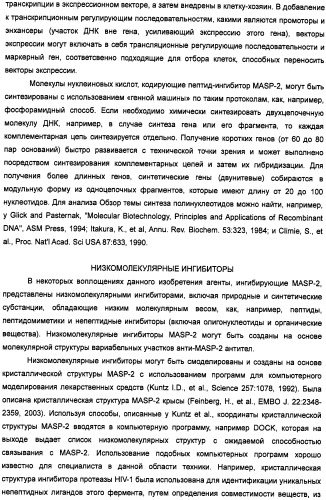 Способ лечения заболеваний, связанных с masp-2-зависимой активацией комплемента (варианты) (патент 2484097)