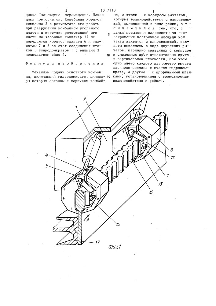 Механизм подачи очистного комбайна (патент 1317118)