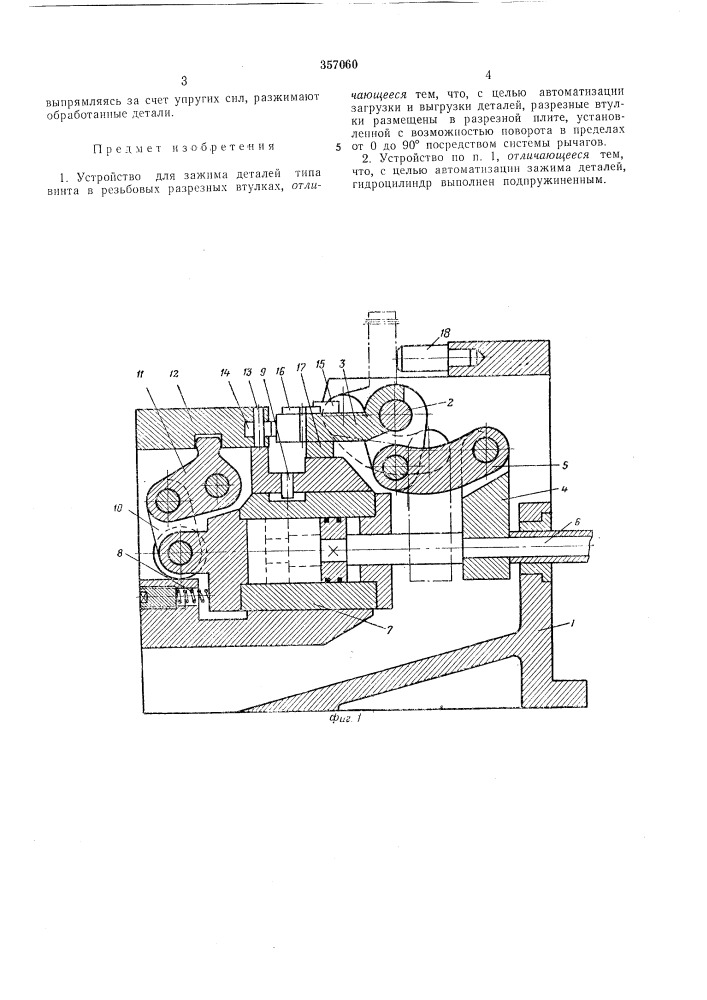 Устройство для зажима деталей (патент 357060)