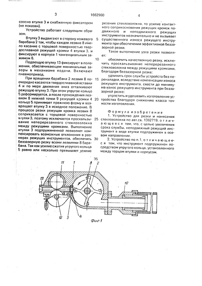Устройство для резки и нанесения стекловолокна (патент 1662960)
