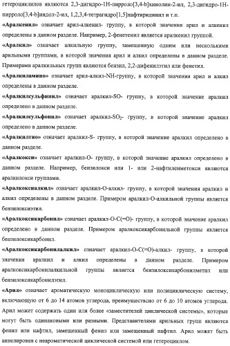 Замещенные пирроло[4,3-b]индолы, комбинаторная и фокусированная библиотеки, фармацевтическая композиция, способы их получения и применения (патент 2320662)