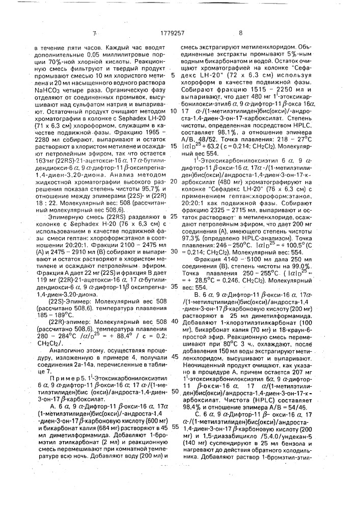 Способ получения стероидных полупродуктов или их 22r/s стереоизомеров (патент 1779257)