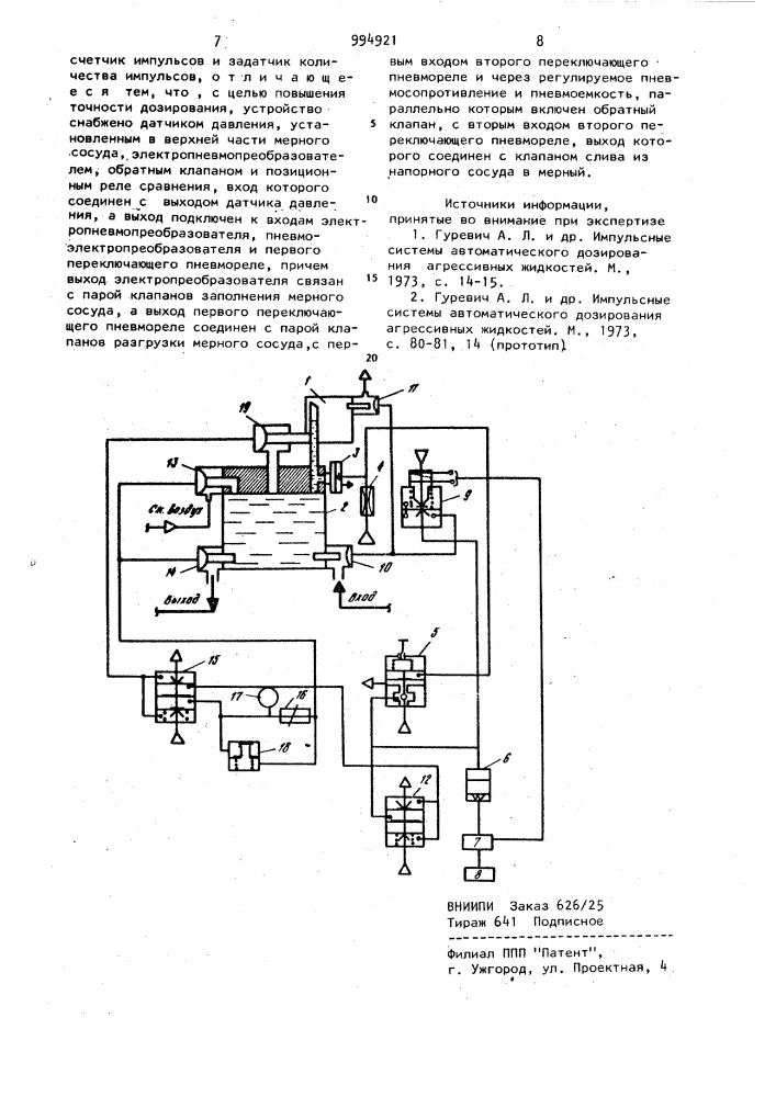 Устройство для дозирования жидкостей (патент 994921)