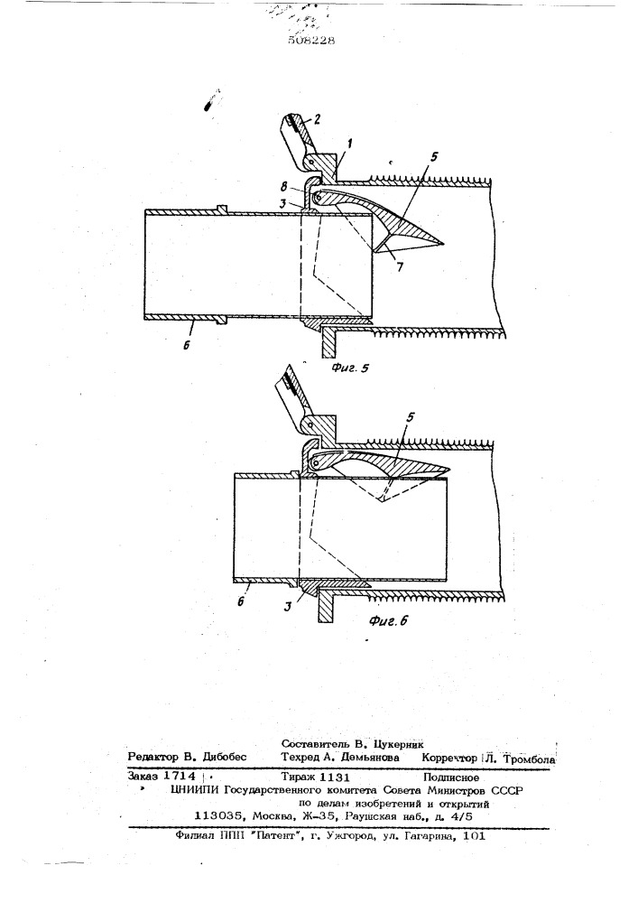 Обратный клапан (патент 508228)