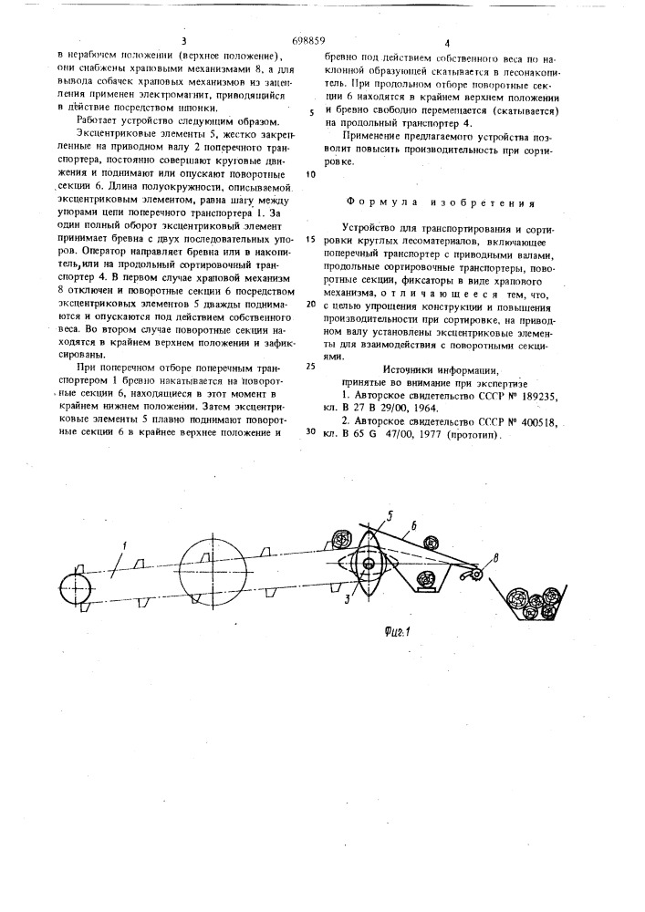 Устройство для транспортирования и сортировки круглых лесоматериалов (патент 698859)