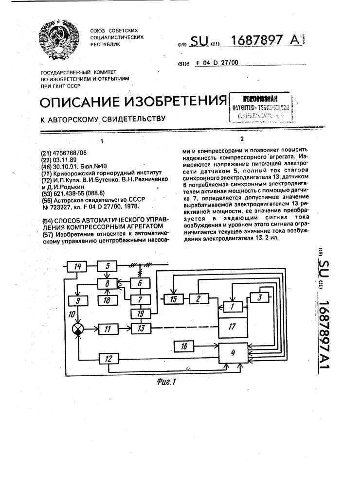 Способ автоматического управления компрессорным агрегатом (патент 1687897)