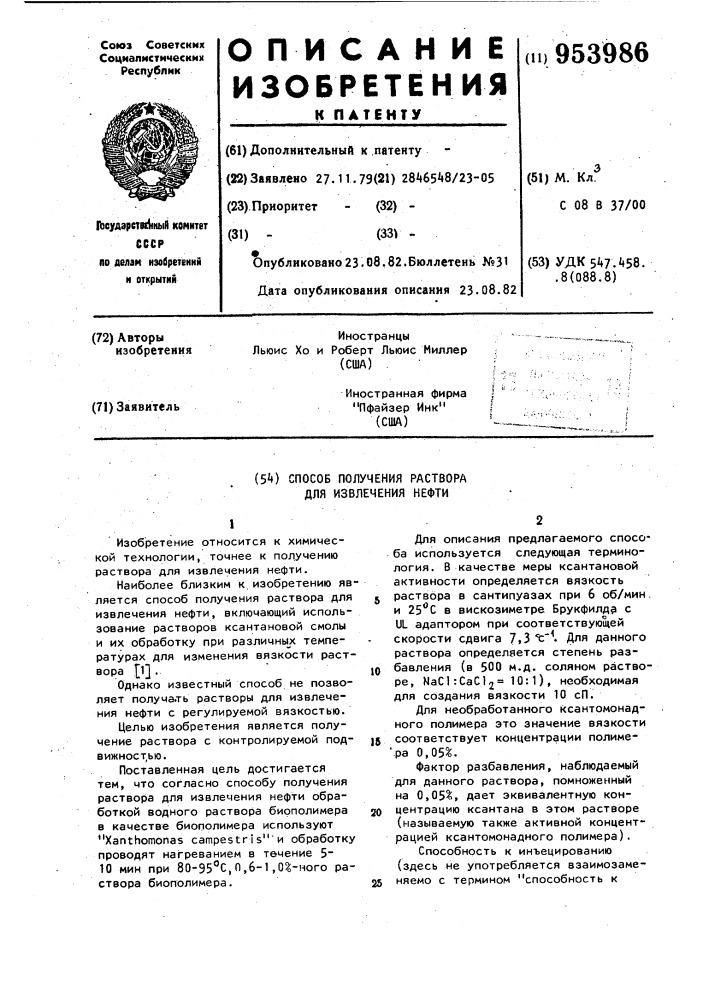 Способ получения раствора для извлечения нефти (патент 953986)