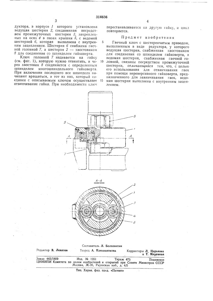 Патент ссср  314636 (патент 314636)