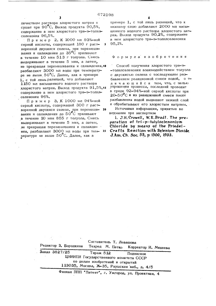 Способ получения хлористого три-п-толилселенония (патент 672198)