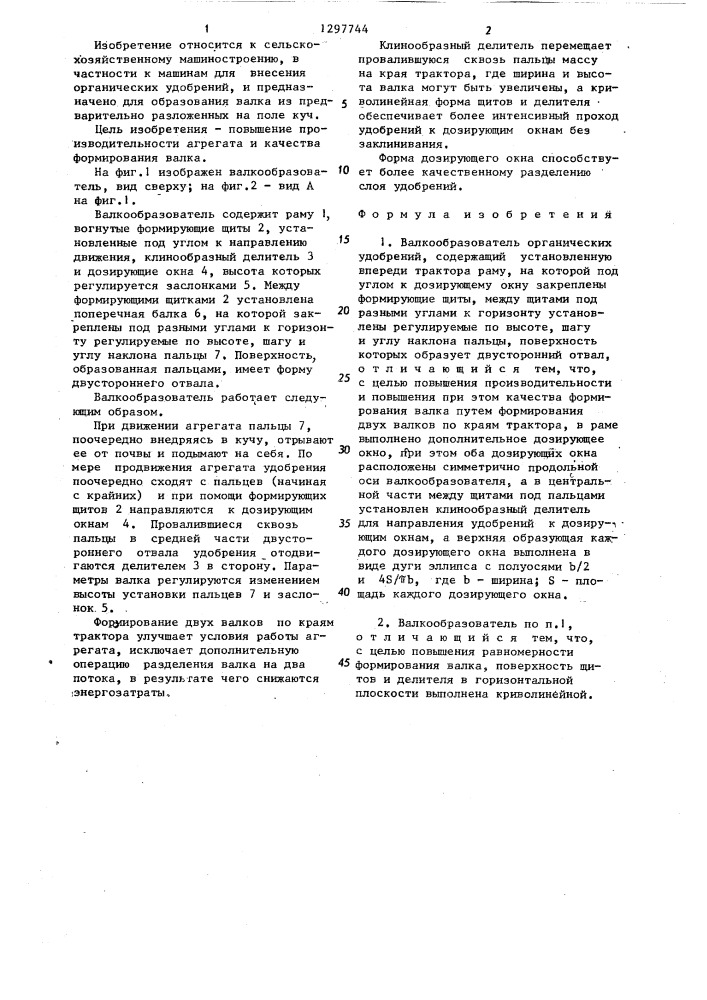 Валкообразователь органических удобрений (патент 1297744)