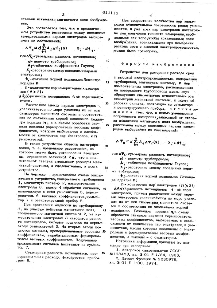 Устройство для измерения расхода сред с высокой электропроводностью (патент 611115)