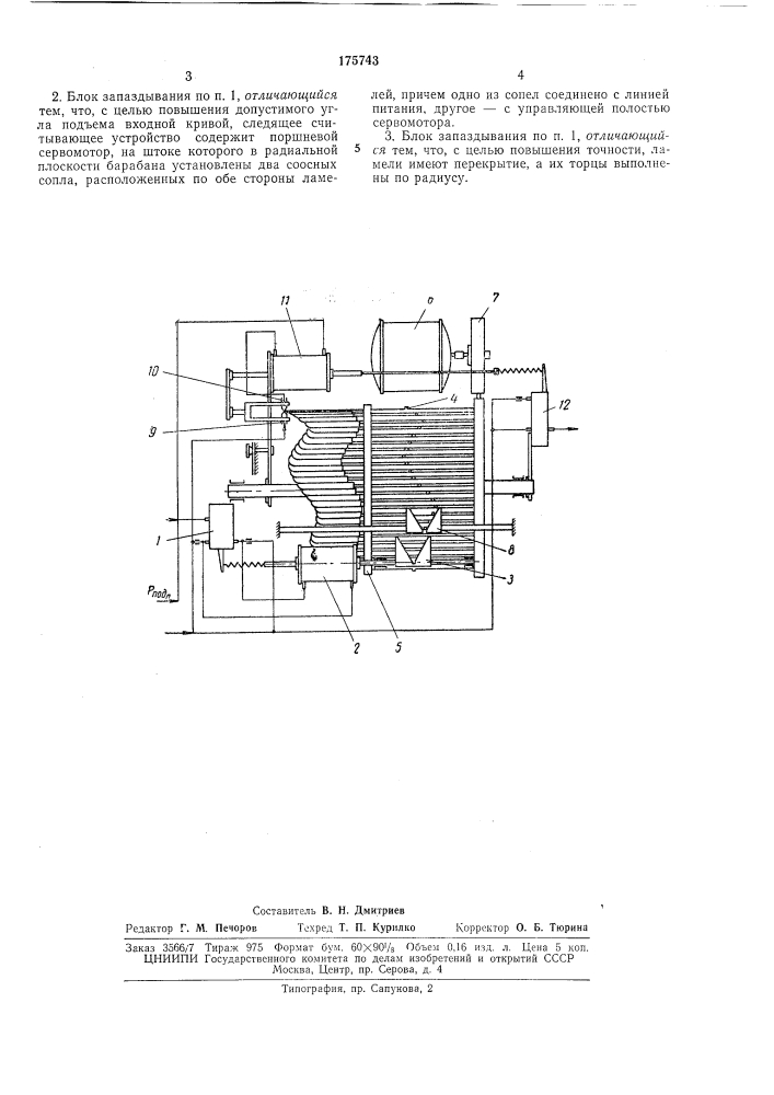 Пневмомеханический блок запаздывания (патент 175743)