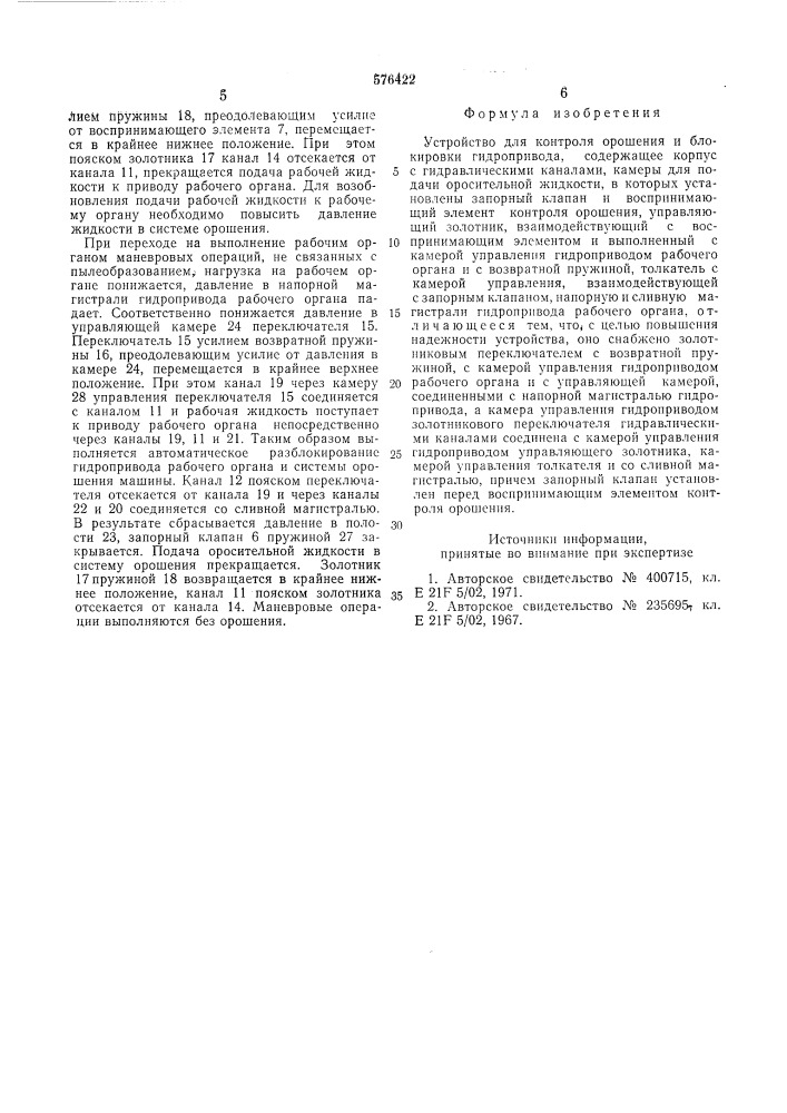 Устройство контроля орошения и блокировки гидропривода (патент 576422)