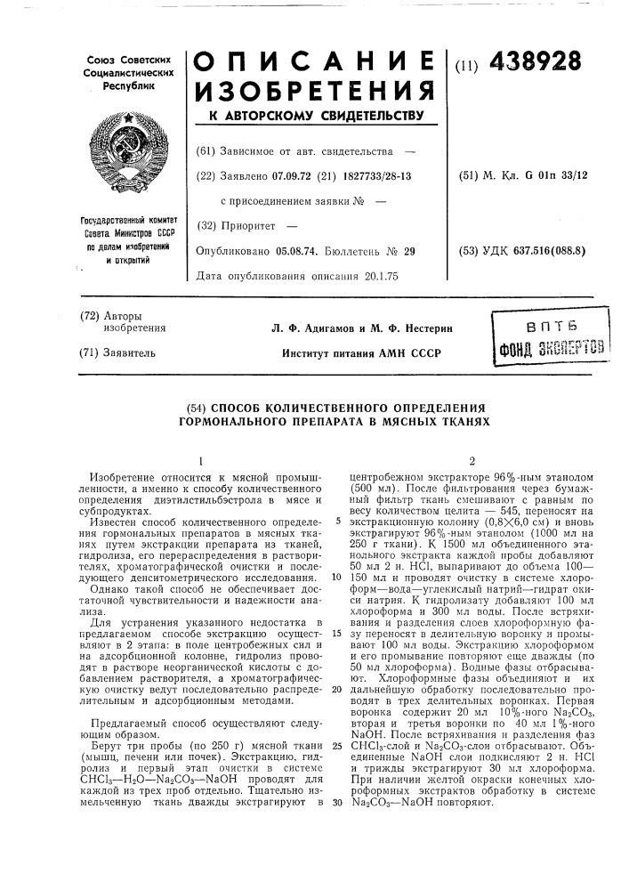 Способ количественного определения гормонального препарата в мясных тканях (патент 438928)