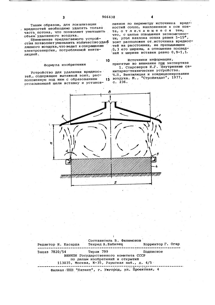 Устройство для удаления вредностей (патент 966438)