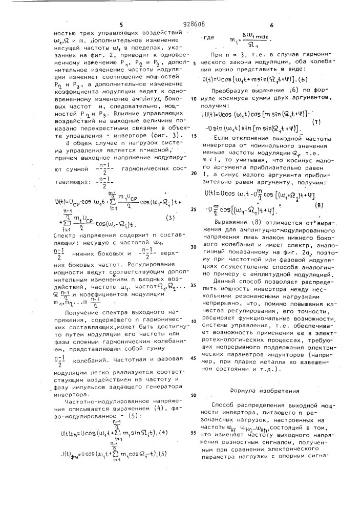 Способ распределения выходной мощности инвертора (патент 928608)