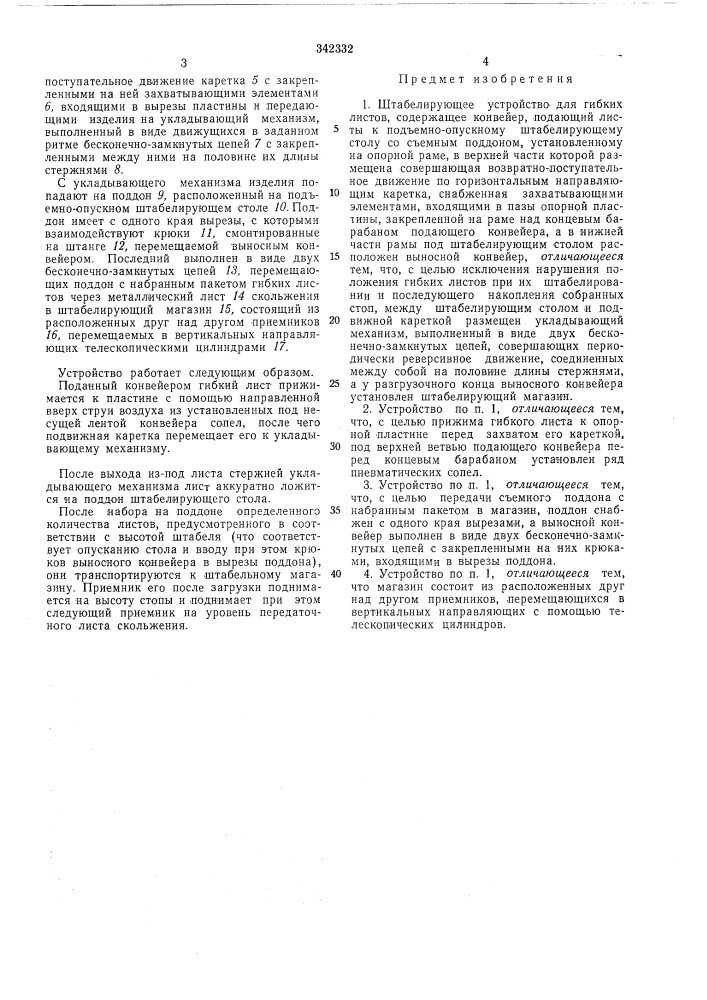 Штабелирующее устройство для гибких листов (патент 342332)