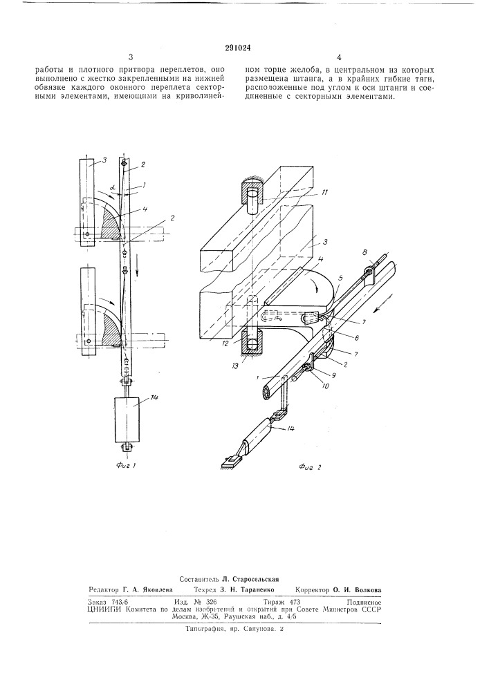 Устройство для открывания оконныхпереплетов (патент 291024)