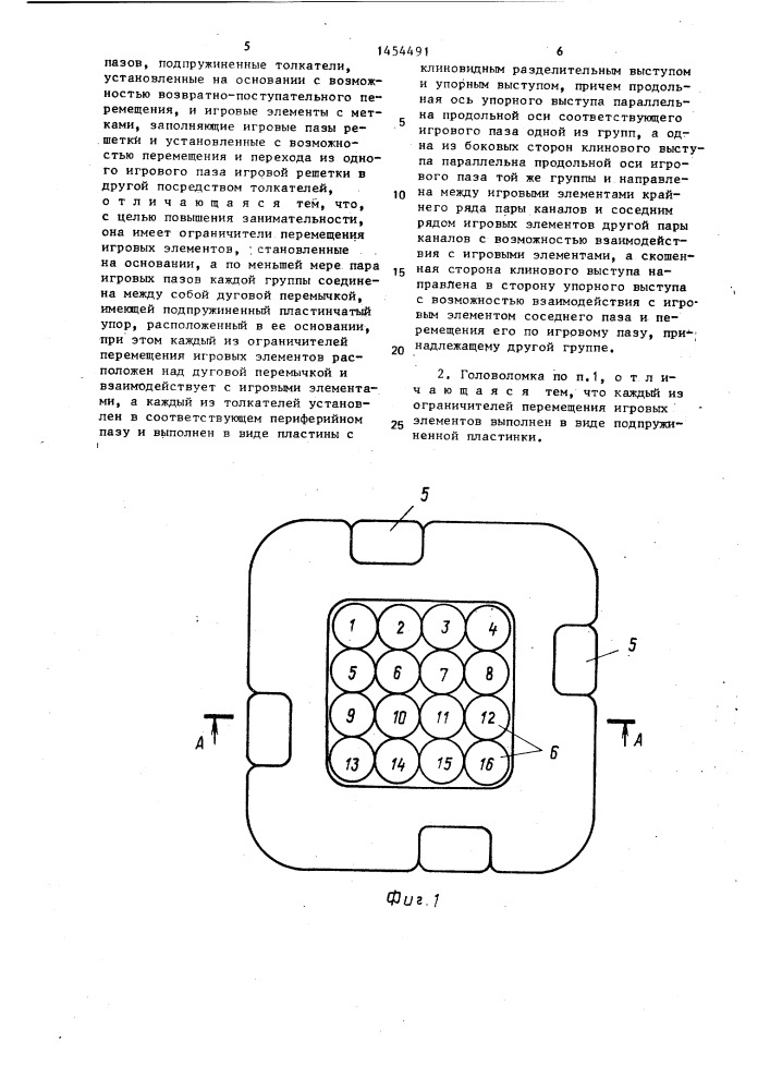 Головоломка (патент 1454491)