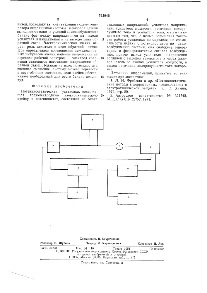 Потенциостатическая установка (патент 542946)