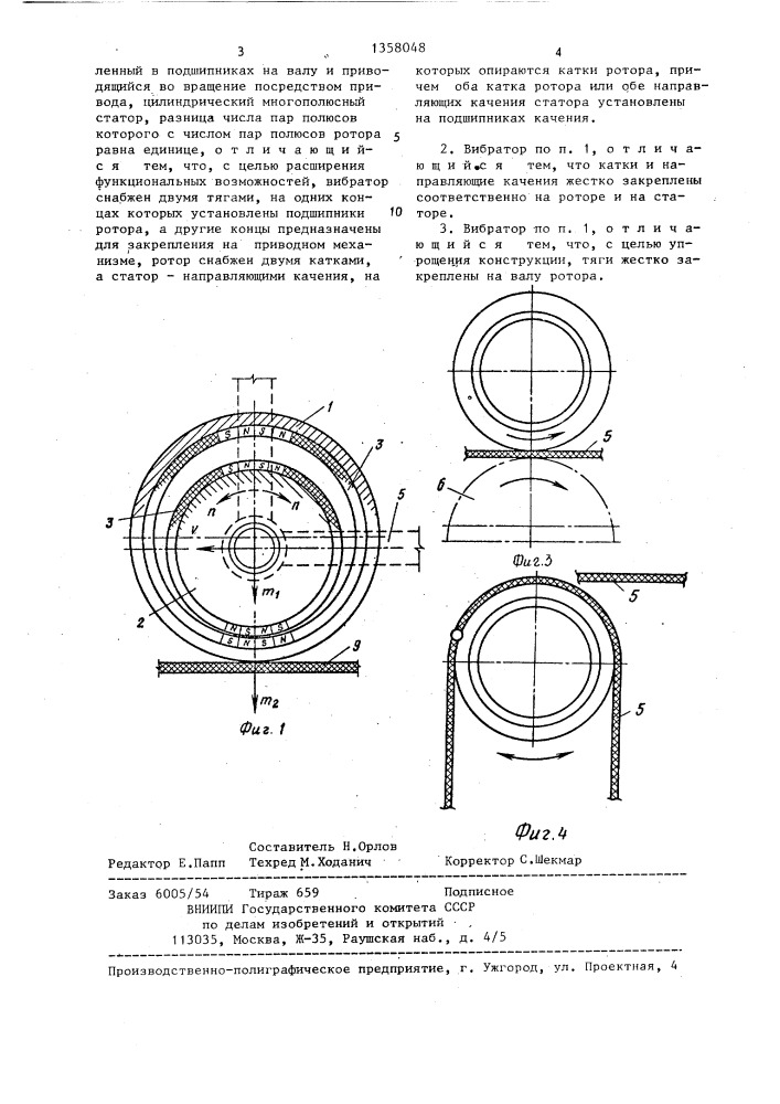 Вибратор (патент 1358048)