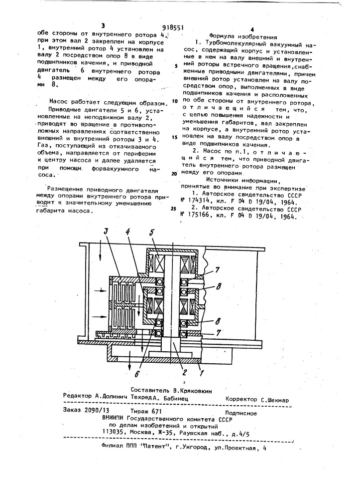 Турбомолекулярный вакуумный насос (патент 918551)