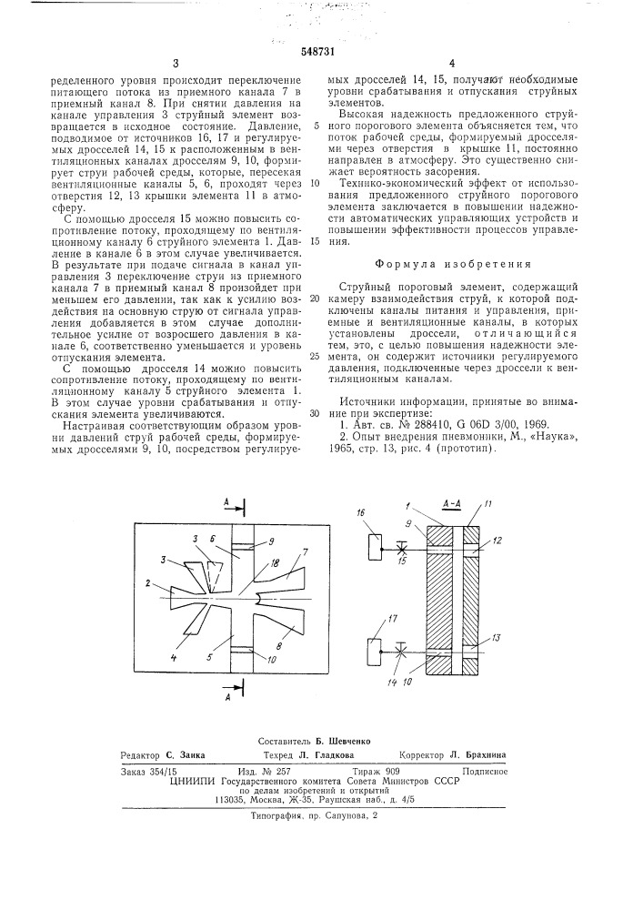 Струйный пороговый элемент (патент 548731)