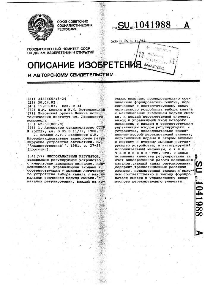 Многоканальный регулятор (патент 1041988)