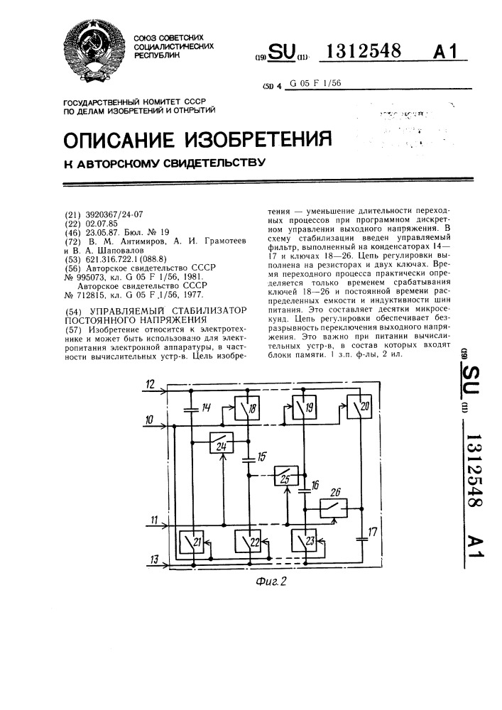 Управляемый стабилизатор постоянного напряжения (патент 1312548)